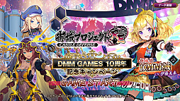 DMM GAMES 10ǯǰ衣ĹǯΥ֥饦ե󤬥ᤷ͵֥ȡ2021ǯ˥꡼줿ȥ