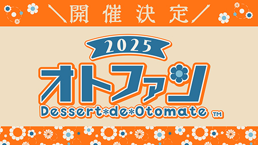 ȥᥤȥե󥤥٥ȡDessert de Otomate 2025׸Ȥ򥪡ץ󡣥㥹ȡб饿ȥ롤åȾʤɸ