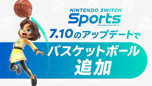 Nintendo Switch Sportsפˡ֥Хåȥܡפɲä̵åץǡȤ710»ܡ2on23ݥȥ塼ȤǶͷӤڤ