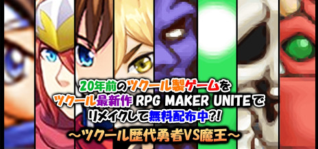  No.004Υͥ / RPG MAKER UNITEסॸκ罸򳫻ϡơޤϡִŷפǡ20ߤ󾩶Ѱ