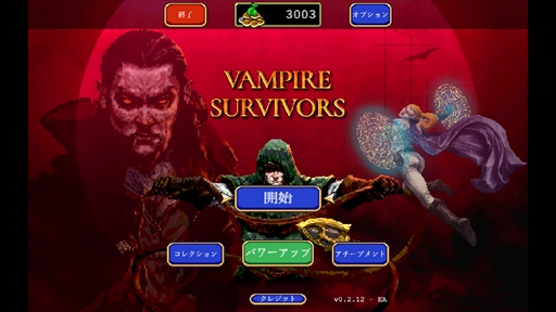 300ߤͷ٤뤪ڥ饤ȡVampire SurvivorsפΥᡣǸˤ⤦1ץ쥤ġĤǤФ˽ʤץ쥤ι⤵̥