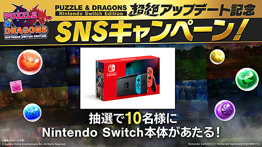 #008Υͥ/PUZZLE & DRAGONS Nintendo Switch EditionסĶ䥢åץǡȡɤǹ٥󥸥俷ʥʤɤɲ