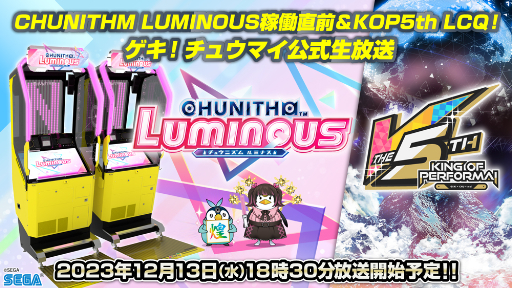 CHUNITHM׿1214Ư饤֤ȯɽ