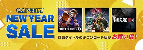 ﷿֥ץ饤ޥפ̾ǤȥǥåǥȾۤˡCAPCOM NEW YEAR SALEΥ饤ʥåפ