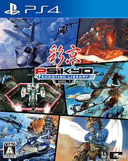 PS4̵ֺ SHOOTING LIBRARY Vol.1פñDLǡSTRIKERS 1999סSTRIKERS 1945 IIסZERO GUNNER 2-ۿ