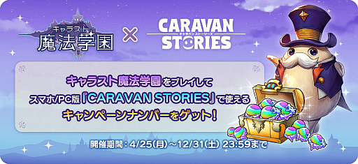 ֥饹 ˡرפӥϤˡCARAVAN STORIESϢư륭ڡ»