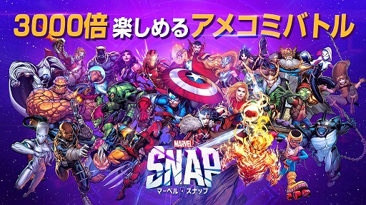 MARVEL SNAPʥޡ٥롦ʥåסˡפۿȡ3ʬǷ夬դĤƤʤϥԡɥХȥ¸ɥ