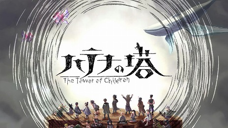 ĺ夫Ͼγڱܻؤȴʤꥢ륿५ɥХȥ뤬ħΡ֥ϥƥʤ The Tower of Childrenݡȯ