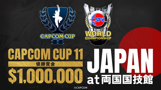 EVO Japanϡ֥ȥ꡼ȥե6׸CAPCOM CUP 11פܤξ񵻴ۤǳŤˡե饤ץߥξ