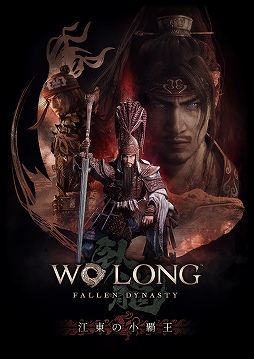 Wo Long: Fallen DynastyɲDLC2ơֹξƲ927ۿ¹˴¹ʳƮʥꥪϿ