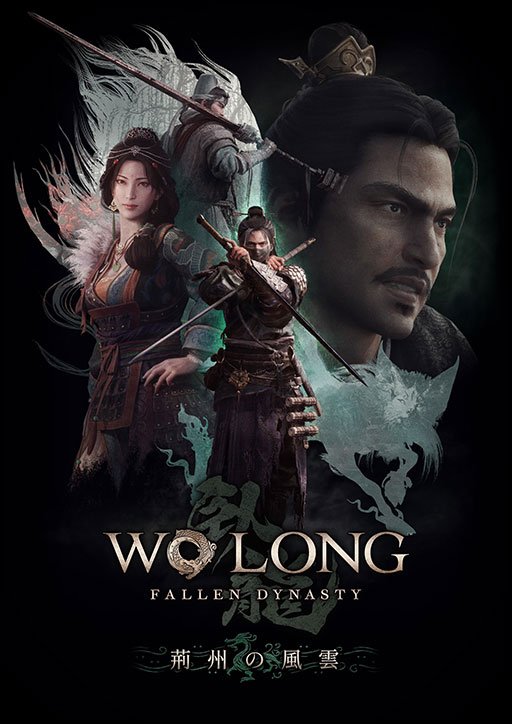 Wo Long: Fallen DynastyסɲDLC3ơַսפۿϡǥ쥯쥿ȤǸ