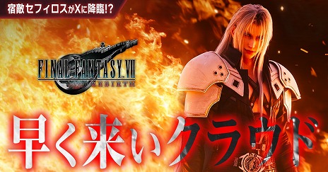 FINAL FANTASY VII REBIRTHȯ䡣ϻᡤ͸ľᡤ¼ůΥȤȥ쥤顼