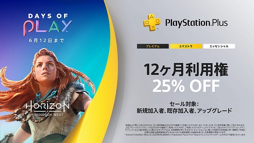 PS Storeǿ͵ȥ뤬80󥪥դˤʤ緿Days of PlayɥȡPS PlusѸ25󥪥դ䡤ŹƬ»