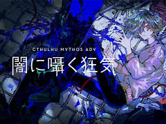 ȥտäդ2Dɥ٥㡼Cthulhu Mythos ADV Ǥ񤯶פȯɽSteamiOS/Android2022ǯ9ȯͽ