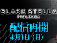 BLACK STELLA PTOLOMEAס1500˥ӥƳϿ󽷤κۤĹƥʥ󥹤Τͤӥƥۤʤɤ»