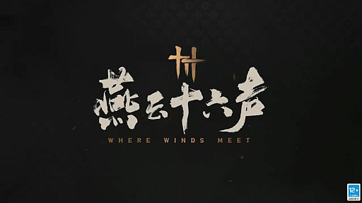 NetEase GamesĿRPGWhere Winds Meetפκǿ줿ʥߥåʥХȥܤ