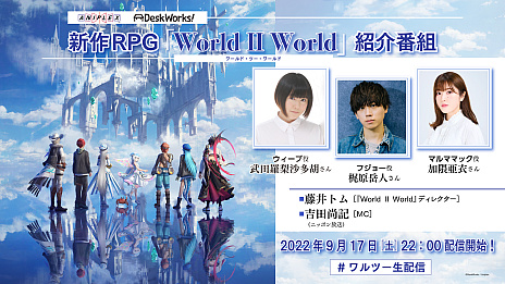 TGS2022ϿޥRPGWorld II WorldפȯɽءRPGࡪ饤ȤפΥǥǿ17ˤ»