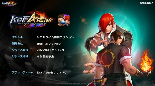 TGS2022ϥ֥åפγƮTHE KING OF FIGHTERS ARENAפҲ𡣻Ͽ928