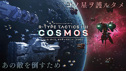  No.001Υͥ / ߥ졼R-TYPE TACTICS III COSMOSסɲåʥꥪΤΥ饦ɥեǥ󥰥ڡ1117»