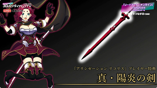 TGS2023ȯSWORD ART ONLINE LAST RECOLLECTIONθǤۿ926˷ꡣ˥ߥȤȥ楦λȯɽ