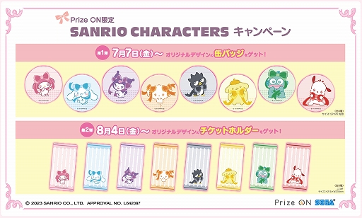 Prize ONסSANRIO CHARACTERSꥸʥ륰åꥭڡ