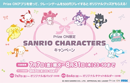 Prize ONסSANRIO CHARACTERSܥڡꥰå2Ƥ84о