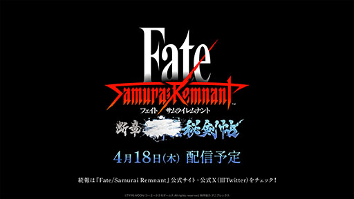 Fate/Samurai Remnantסɥƥ2ơǾϡġפΥ꡼418˷