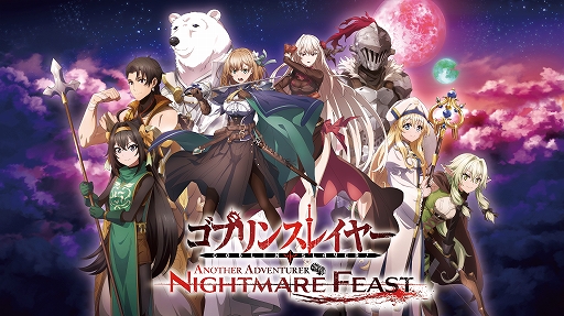 TGS2023ϡ֥֥󥹥쥤䡼 -ANOTHER ADVENTURER- NIGHTMARE FEASTס2024ǯ229ȯ