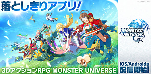 ץǡMONSTER UNIVERSEפPCۿϡǥ󥰤ޤ̵60ְʾΥץ쥤ꤹ3DRPG