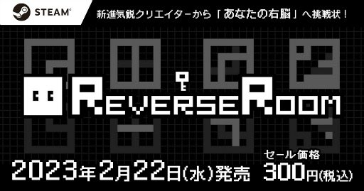 Ǿɤ֤žѥReverseRoom - С롼ס2023ǯ222Steamۿ300ߥ»ͽ