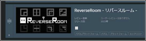 Ǿɤ֤žѥReverseRoom - С롼ס2023ǯ222Steamۿ300ߥ»ͽ