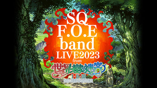 ڥ饤֡SQ F.O.E band LIVE2023 fromµIIIIII HD REMASTER١ס1217˳šåȤκ®ⳫϤ