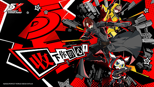 ڥ륽5١ˤޥۥPersona5The Phantom XפγŸȯɽPerfect Worldȯ