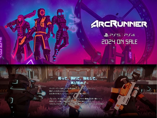 PS5/PS4ǡArcRunnerס2024ǯȯꡣ̤α襹ơŨХܥåȤ臘Сѥ饤ȥ