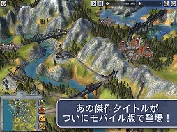 ǯ̾ŴƻбĥSid Meier's Railroads!סʥɡޥ䡼 쥤ɡˤΥޥǤо졣ʤiOSǤ1750ߡAndroidǤ1749