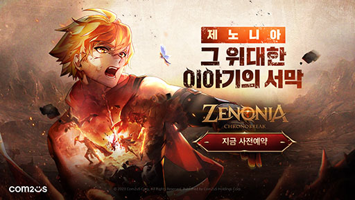  No.001Υͥ / Zenonia ChronobreakסڹǤλϿդϤˡȥ󥰤줿餿о줹MMORPG