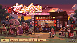 Ʋ - Touhou Mystia's Izakaya