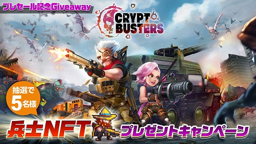 NFTХХ륢Crypt Bustersס83˥ӥϡʼNFTΥץ쥻1800곫