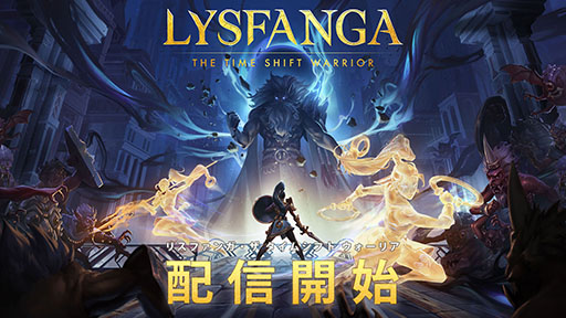 PCȥLysfanga: The Time Shift Warrior꡼֤ϤάΥ򰮤ά󥲡