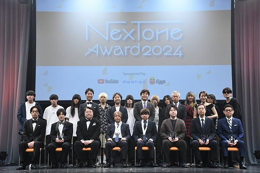 ȥ饹ɥबNexTone Award 2024ǹݾޤ