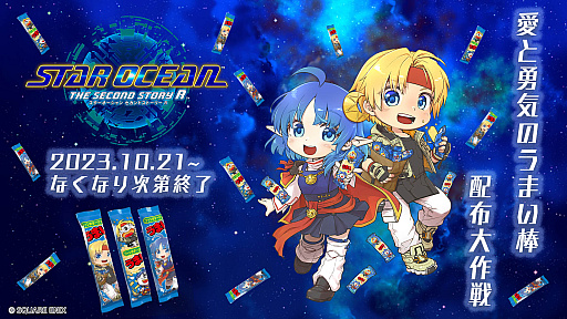 STAR OCEAN THE SECOND STORY RסեˤϤʤߤι̱Ūۻҡ֤ޤפȤΥܥڡ»