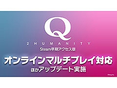 PCǡQ2 HUMANITYסRemote Play Togetherפǥ饤ޥץ쥤ڤ褦