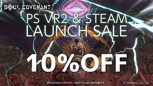 ͸Ȱβ褦ɵᤷVRSOUL COVENANTסȯ䡣SteamPS VR2Ǥ425ޤ10󥪥