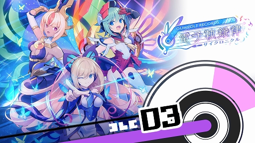 GUNVOLT RECORDS ŻҵϿΧס4ʤץ쥤ǤSwitchθۿϡ1DLC֥󥰥ѥå3˥եȯ