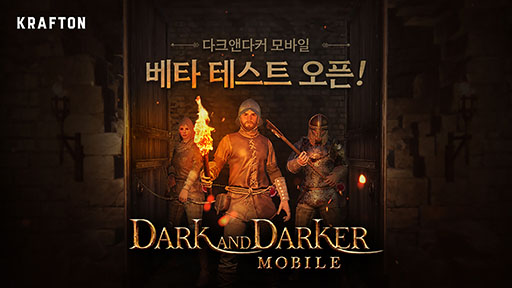 Dark and Darker MobileסΦ¥ƥȤڹǥȡ1Ѥ3ѥ󥸥PvEƥĤڤ