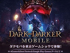 Dark and Darker MobileסTGS 2024ؽŸꡣͷ4GamerSteelSeriesGoogle PlayΥ֡Ѱ