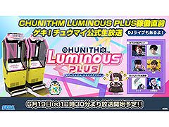 CHUNITHM LUMINOUS PLUSײƯϤǰDJ饤֤619˳