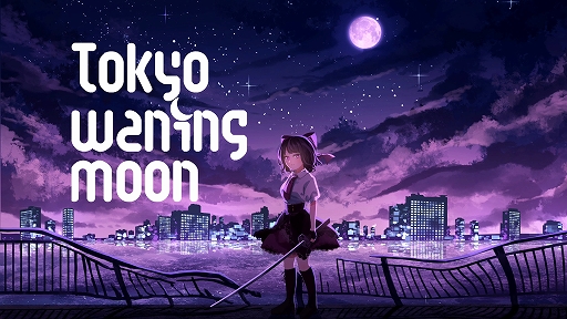 Tokyo Waning Moonס1126ۿҹơ꤯륾Ӥη¤ݤƤ2D