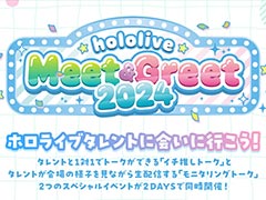 ۥ11ľܲäǤꥢ륤٥ȡhololive MeetGreet 2024סåȤԼդ򳫻