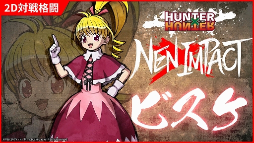 HUNTERHUNTER NENIMPACTס2024ǯȯꡣǰư®٤®⤤޷ǽ䥫󥿡̥ϤΡ֥ӥפ⻲